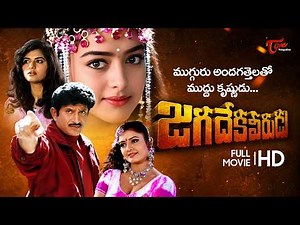 Jagadeka Veerudu Full Movie Telugu | Krishna, Soundarya, Indraja, Prema | జగదేక వీరుడు.. TeluguOne