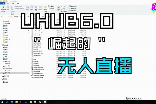 UHUB6.0全新改版-UHUB/XCMS硬改无人直播系统介绍以及硬改相机原理介绍