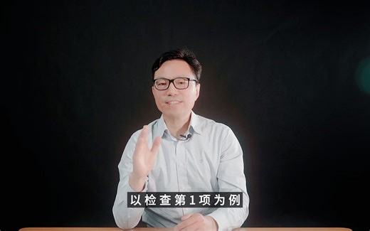 TPM 第5讲：--如何开发设备自主点检表