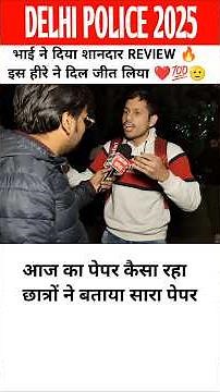 delhi police 2025 review #DelhiPolice2025 #DelhiPoliceExam#DelhiPoliceReview #review #Delhipolice
