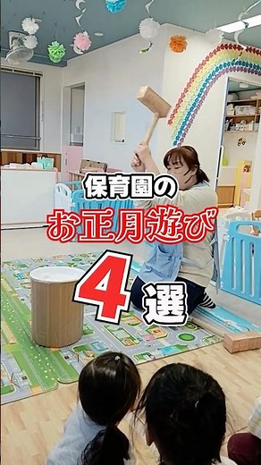 [Popular at nursery schools] New Year's play experience for teachers and children | Handmade batt...