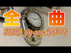 【全曲】SEIKO zig zag AM610G