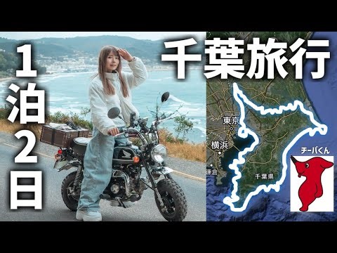 何が起きるかわからない、女ひとり飛び込み原付バイク旅やってみた結果...