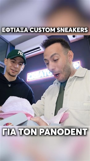 Έφτιαξα custom sneakers για τον PANOSDENT!😳🔥