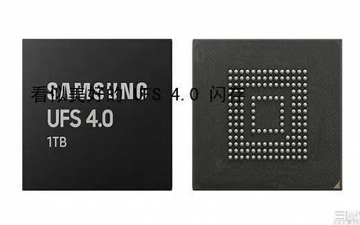 看似美好的 UFS 4.0 闪存