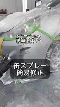 [DIY Body Repair & Painting] I tried a simple repair of a bumper scratch with a spray can! #Spray...