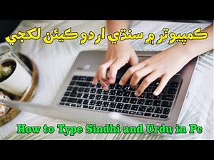 How to Type Sindhi & Urdu in Computer