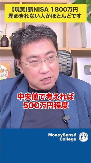 [Reality] Most people can't fill the new NISA 18 million yen #shorts