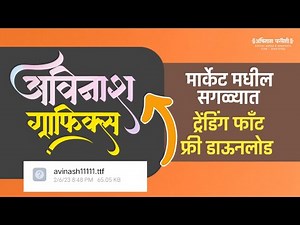 NEW INFINITY 04 FONT | marathi calligraphy font free download | calligraphy font download |