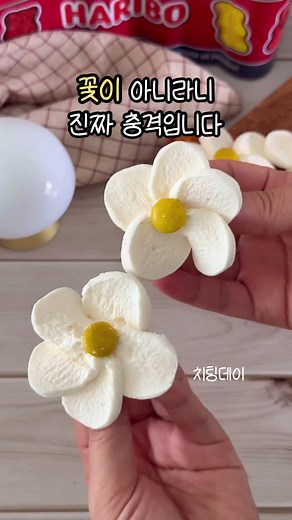 귀여운 마시멜로 꽃 만들기