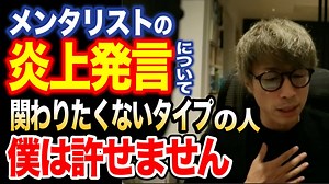 メンタリストDaiGoの炎上発言、僕は許せない【ロンブー淳】 - WACOCA VIDEOS