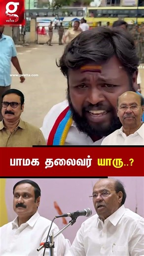 கட்சி எங்க கிட்ட இருக்கு? 😡 வேட்பு மனு தாக்கலின் போது அன்புமணி - ராமதாஸ் தரப்பு வாக்குவாதம்😱