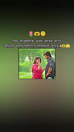 #মেনশন_করুন_আপনার_প্রিয়_মানুষকে❣️😊#foryou#trendingvideo #foryoupage #bdtiktokofficial🇧🇩 @TikTok Bangladesh @#foryou @TikTok
