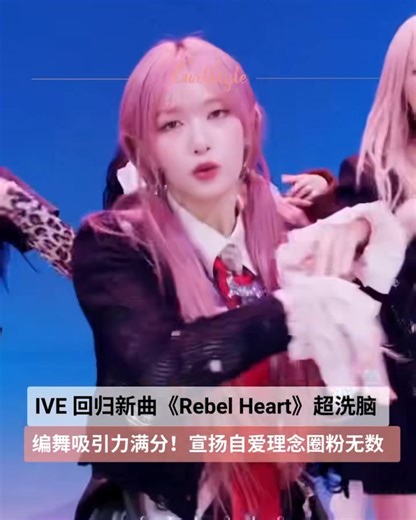 11K views · 148 reactions | 【IVE回归新曲《Rebel...