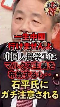【マルクス主義】「一生中国行けませんよ」中国人留学生に布教する斎藤幸平氏‥石平議員にガチ注意される【マルクス主義/斎藤幸平/そこまで言って委員会】