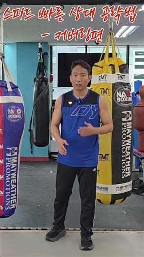 How to Beat Fast Opponents in Boxing - Covering Edition