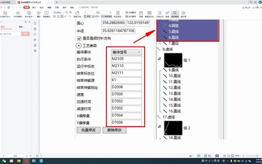 显控触摸屏画CAD