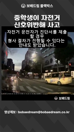 [보배드림 블랙박스] 중학생이 자전거 신호위반해 사고