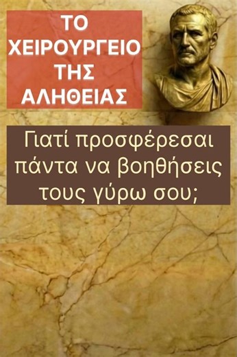 Γιατί προσφέρεσαι...