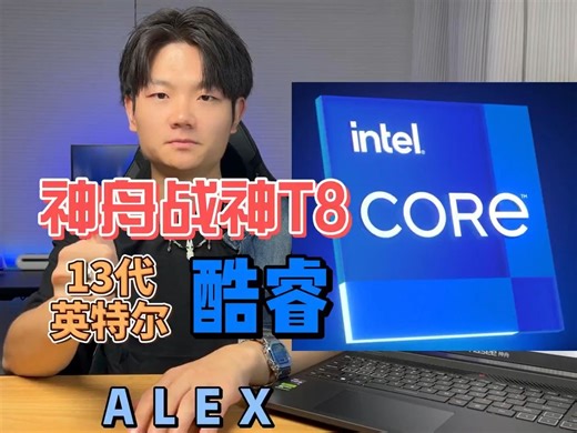 还不会买电脑？来看看这台神舟战神T8酷睿版笔记本电脑！