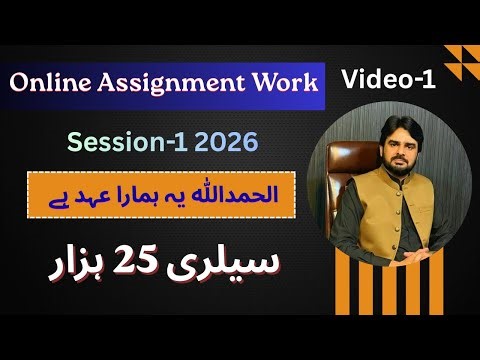 Session-I 2026 Online Assignment Work | Aj Say Abi Say Puray Pakistan Say #waqarcheemaadv