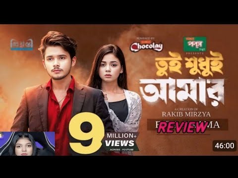 You Are Only Mine | Natok Review | Sakib Siddique | Arohi Mim | Rakib Mirzya ...