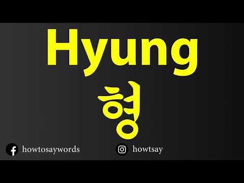 How To Pronounce Hyung 형