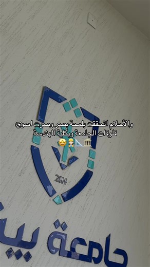 ‏إني مبسوطة 🥳 #بيشة #جامعة_بيشة #مهندس #بيشة_الان #بيشه