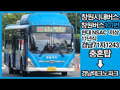 [창원/간선] 창원시내버스 창원버스 101번 주행영상(2023/07/06)