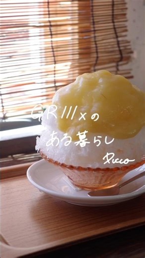 カメラ初心者が食事を撮影したら、ご飯屋さん紹介みたいになった、笑。#gr3x #カメラ初心者 #カメラのある生活