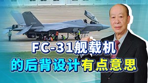 FC-31舰载机观察：编号35003意味深长，后背设计让美国人不理解