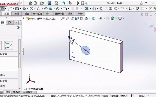 SOLIDWORKS方程式的简单使用