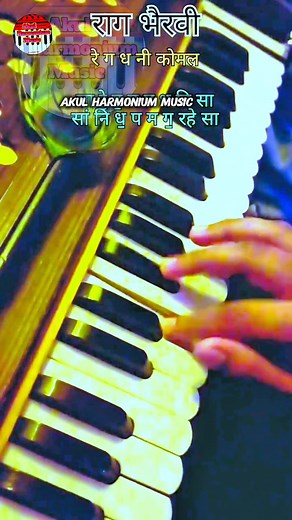 राग भैरवी _हारमोनियम हिंदी नोटेशन #tutorial #harmonium #facebookviral | Akul Harmoniummusic Lesson