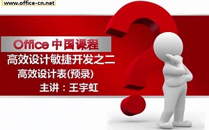 Access高效开发初级篇—高效设计-快速设计表