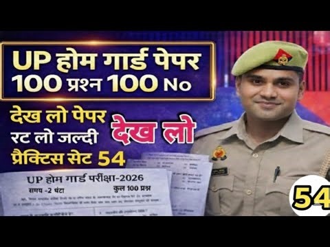 UP Police Home Guard Bharti | GK GS Class ( Practice Set-54 ) Exam 2026