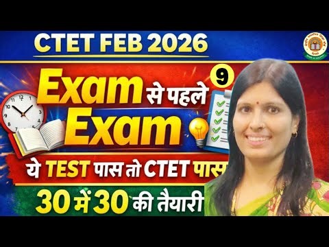 CTET CDP Complete PYQ Test 2026 | Full Syllabus | Class 9 | Paper 1 | Ppaer 2 | Learn With Sweety