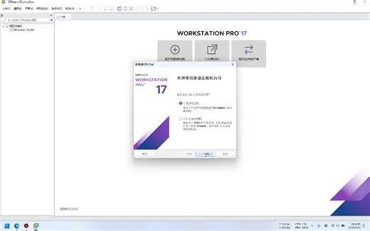 VMware虚拟机安装Windows11