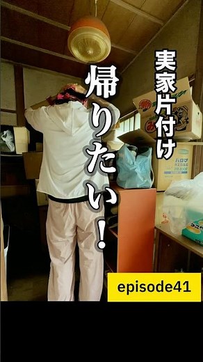 【2泊3日片付け】物に埋もれて魂を抜かれながらも、実家片付けに沼った主婦の赤裸々な感情の変化 #断捨離 #実家片付け #捨て活 #60代主婦