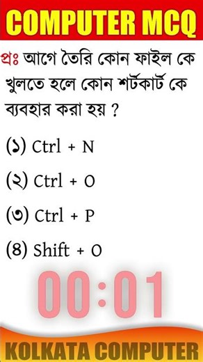 computer gk mcq in bengali,what is computer bangla,computer gk question mcq,#computer #tech #gk