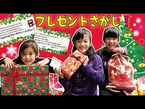 今年はホテルにサンタさんがやってきた！プレゼントさがし♪