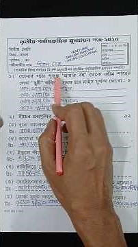class 2/class 2 bangla 3rd unit test question 2025/class 2 3rd unit test bengali question paper 2025