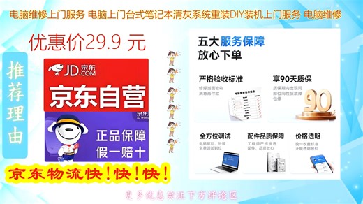 电脑维修上门服务 电脑上门台式笔记本清灰系统重装DIY装机上门服务 电脑维修