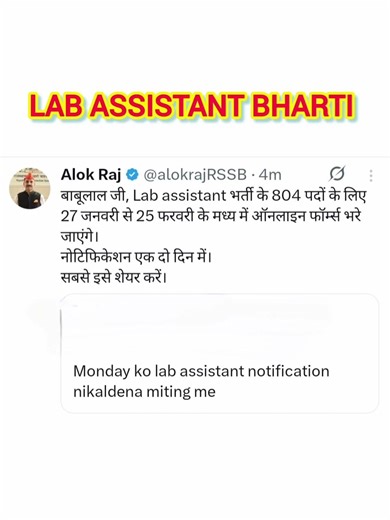 LAB ASSISTANT BHARTI || LAB ASSISTANT NOTIFICATION || LAB ASSISTANT VACANCY || LAB ASSISTANT FORM
