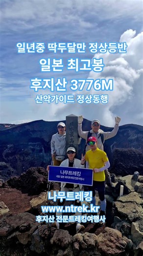 2026년 후지산트레킹 예약오픈 나무트레킹 #후지산 #후지산등산 #후지산패키지 #후지산트레킹 #후지산일출 #후지산투어 #후지노미야루트