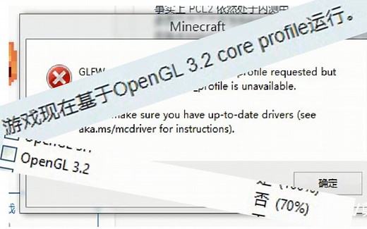 【Minecraft】当你的电脑（显卡）因为mojang升级OpenGL内核变拉了