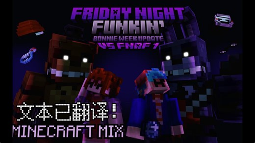 【首发周五夜放克超优质模组】FNF VS FNAF 1 MINECRAFT MIX 三厨狂喜，神曲警告！！！（英文文本已翻译）（附下载链接）
