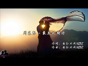 周笔畅 - 最美的期待 / Zhou Bi Chang - Zui Mei De Qi Dai