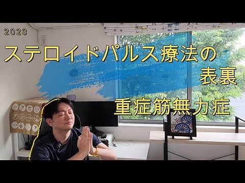 【MGでのステロイドパルス療法】魔封波、気功砲、ステロイドパルス療法。うまく使わないと、、、