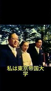 雅子皇后陛下を支える小和田家 知性の系譜とは #雅子皇后陛下 #小和田家 #東京大学 #ハーバード大学 #華麗なる一族