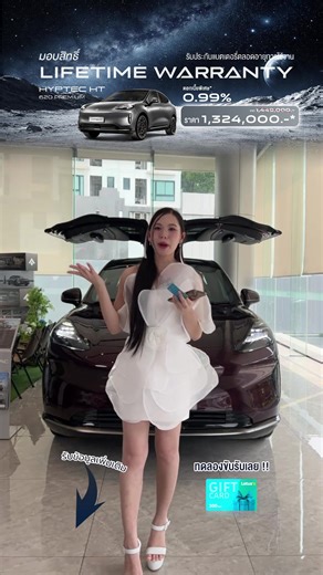 🧧นิยามใหม่แห่งความสำเร็จที่ขับเคลื่อนด้วย GAC HYPTEC HT 🧧 🤍 อุ่นใจตลอดอายุการใช้งานกับ Lifetime Warranty* สำหรับแบตเตอรี่ มอเตอร์ขับเคลื่อน และกล่องควบคุมในชุดมอเตอร์ไฟฟ้า ราคาใหม่ 2026 : HYPTEC HT 620 Premium : 1,324,000.-* (จาก 1,449,000.-) HYPTEC HT 620 Luxury : 1,624,000.-* (จาก 1,749,000.-) 🗓️ ตั้งแต่วันที่ : 1 กุมภาพันธ์ 2569 – 28 กุมภาพันธ์ 2569 📌 ลงทะเบียนก่อน รับสิทธิ์ก่อนใคร! 👉 https://forms.gle/TP1R4hfWaD625UcM9 *เงื่อนไขเป็นไปตามที่บริษัทฯ กำหนด สามารถสอบถามรายละเอียดเพิ่มเติมไ
